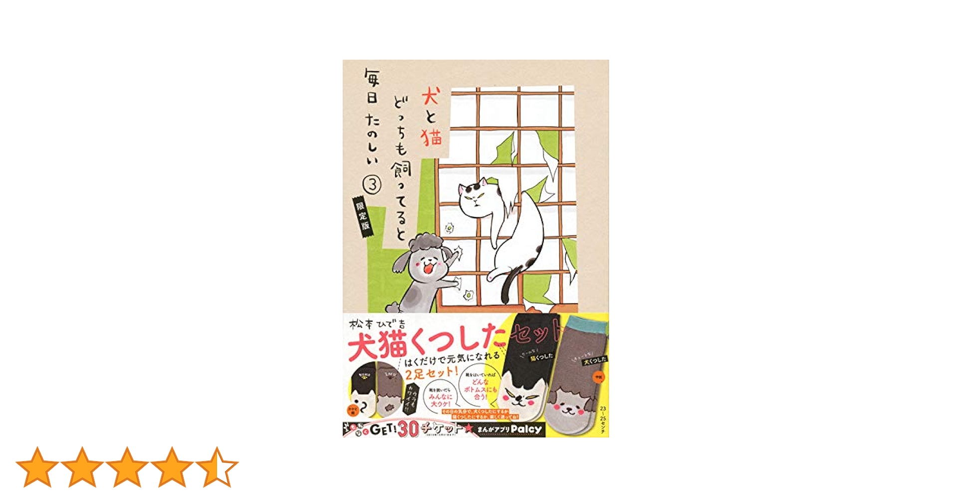Amazon.co.jp: 犬と猫どっちも飼ってると毎日たのしい(3)犬猫